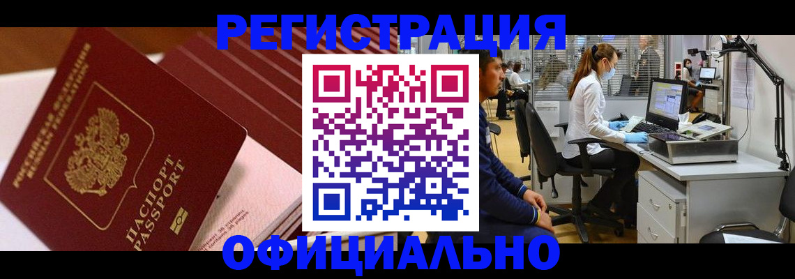 временная регистрация недорого в Аксае