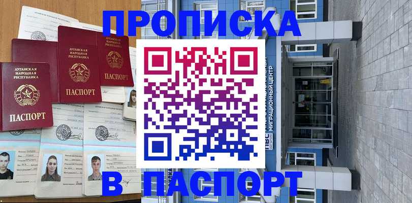 прописка от собственника в Аксае