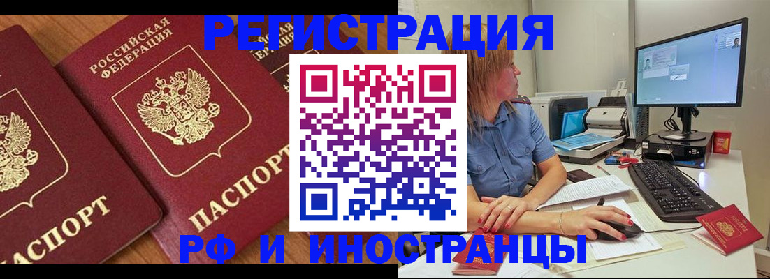 прописка штамп в Аксае