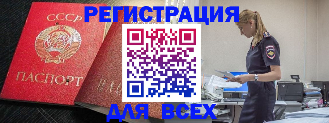 прописка в Аксае